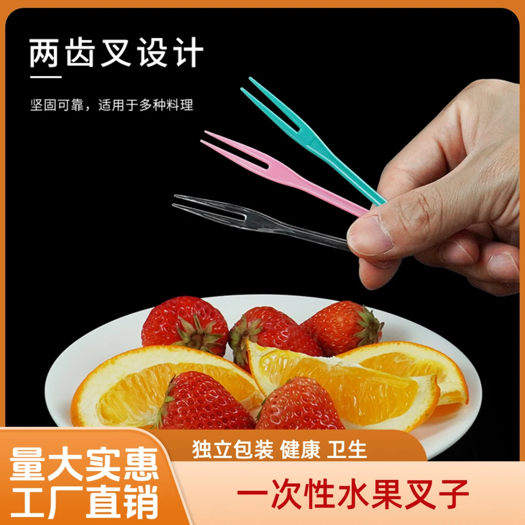 水果叉一次性小叉子独立包装蛋糕甜品塑料商用批发店KTV果插整箱