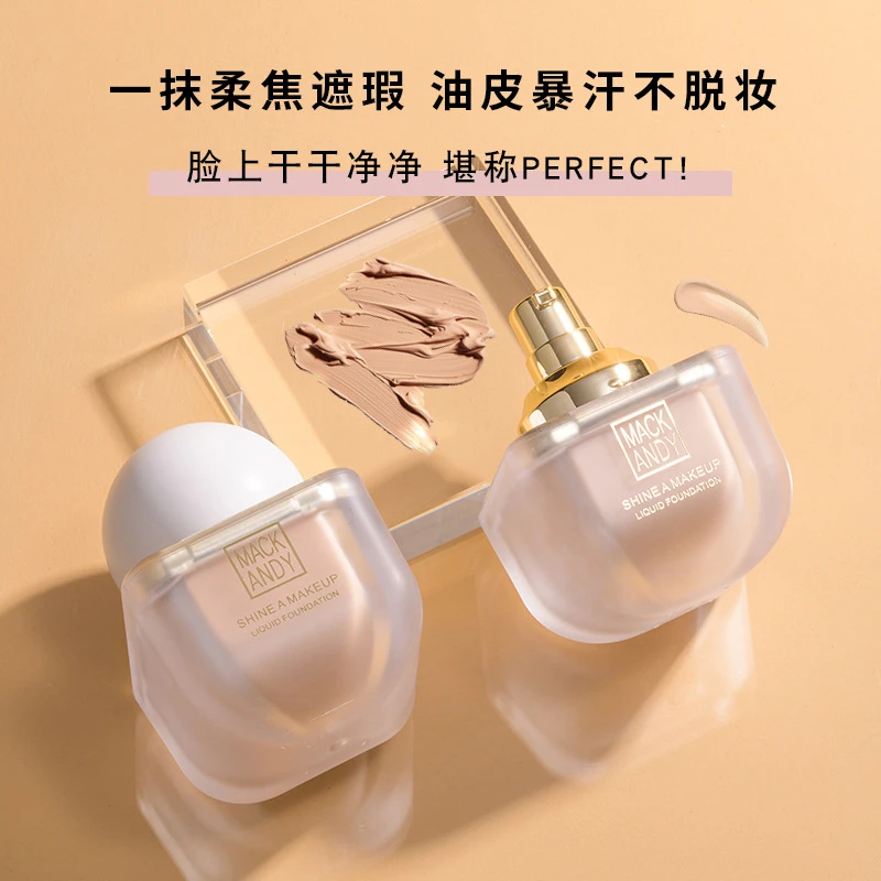玛可安迪亮泽持妆粉底液遮瑕持久控油保湿防水隔离粉底霜网红爆款