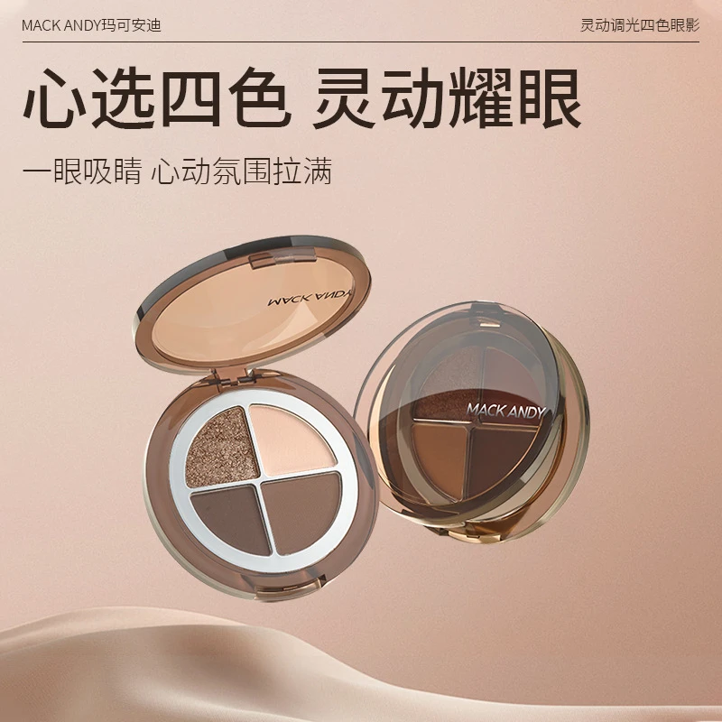 玛可安迪灵动调光四色眼影盘低饱和大地色一盘多用哑光细闪眼影盘