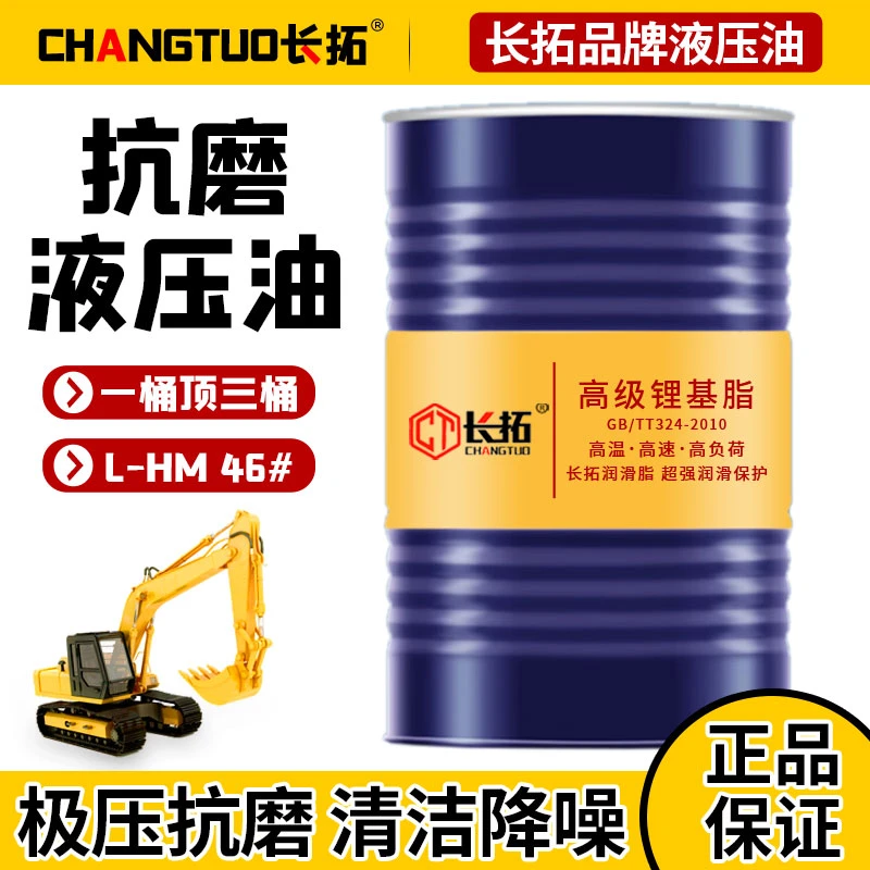 长拓抗磨液压油高压46号68#叉车挖机铲车工业润滑油大桶装200L