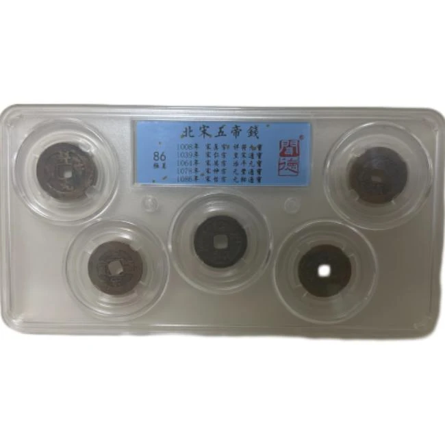 北宋五帝钱 祥符 皇宋 治平 元丰 元祐 闻德评级86分 随机发