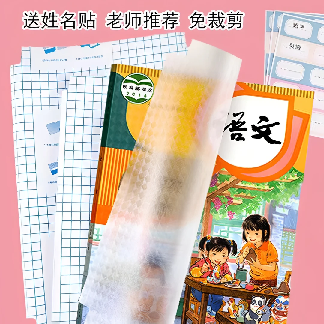 自粘书皮中小学生全套钻石纹磨砂包书膜防水防滑便捷透明环保书皮