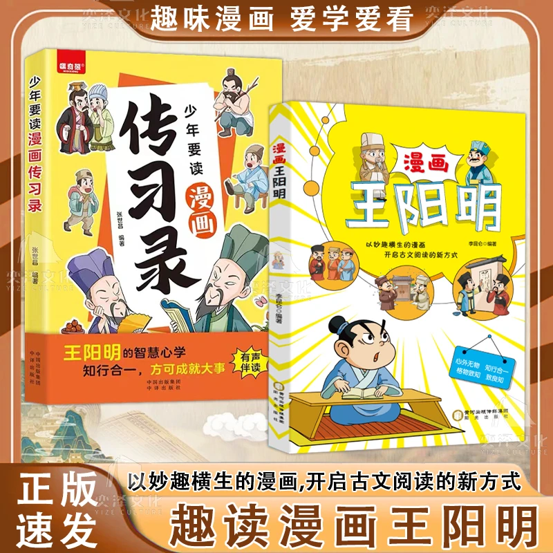 漫画王阳明 心无外物 知行合一 让孩子领略古人的智慧