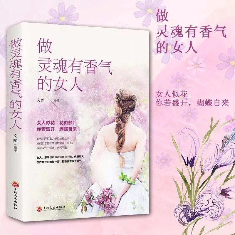 【山海】做灵魂有香气的女人 女人似花 花似梦 你若盛开 蝴蝶自来