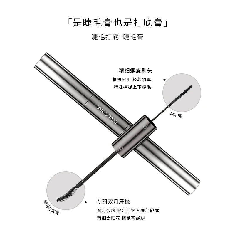 纤长定型双头睫毛膏浓密自然防水防汗不晕染不粘连打底防弧度