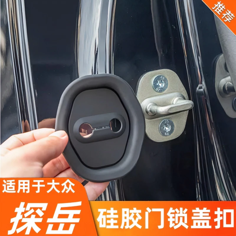 适用于大众探岳专用车门静音减震垫门锁扣孔硅胶保护盖内饰改装件