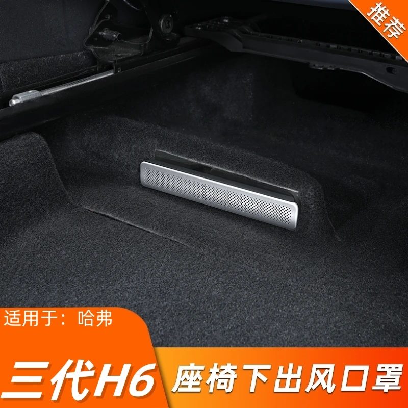 适用于哈弗三代H6专用内饰改装出风口防尘保护罩座椅出风口防堵罩