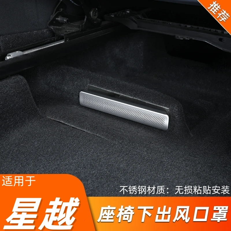 适用于星越专用内饰改装出风口罩防尘保护罩座椅出风口防堵罩装饰