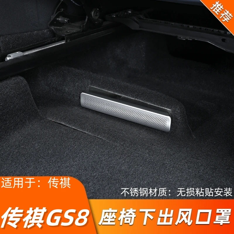 适用于传祺GS8专用内饰改装出风口罩防尘保护罩座椅出风口防堵罩
