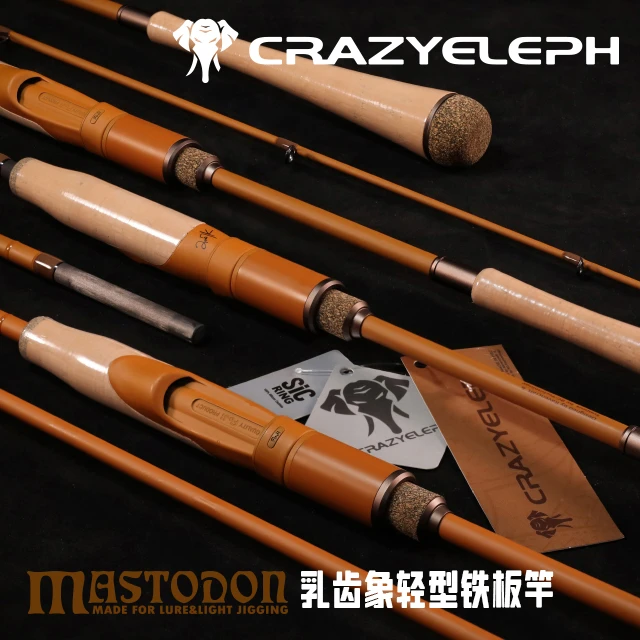 乳齿象轻型铁板竿/疯狂大笨象/疯象/船钓海钓/阿k玩路亚/实心碳素