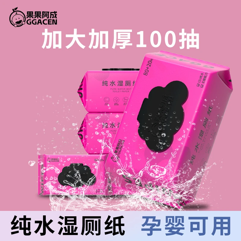 【巨无霸加大加厚】湿厕纸擦屁股专用湿厕纸小包便携洁厕湿巾100抽