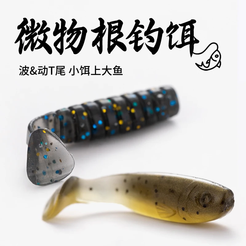 波动螺纹T尾小胖鱼路亚软饵黑坑鳜鱼鲈鱼翘嘴铅头钩根钓钩微物饵