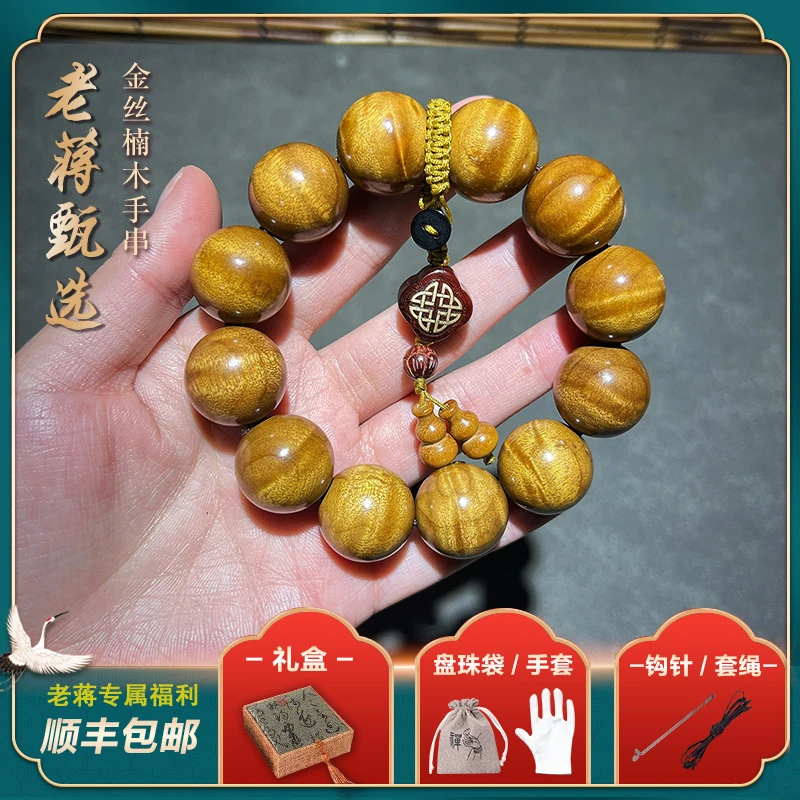 2.0-298老蒋新人福利金丝楠实木手串