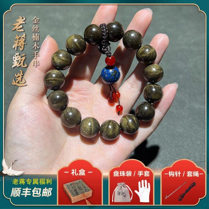 1.5-258老蒋根雕金丝楠乌木实木手串