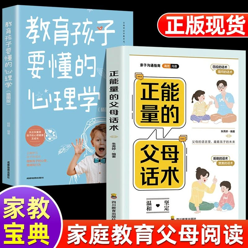 正能量的父母话术亲子沟通指南训练情景案例温柔教养原版正版书籍