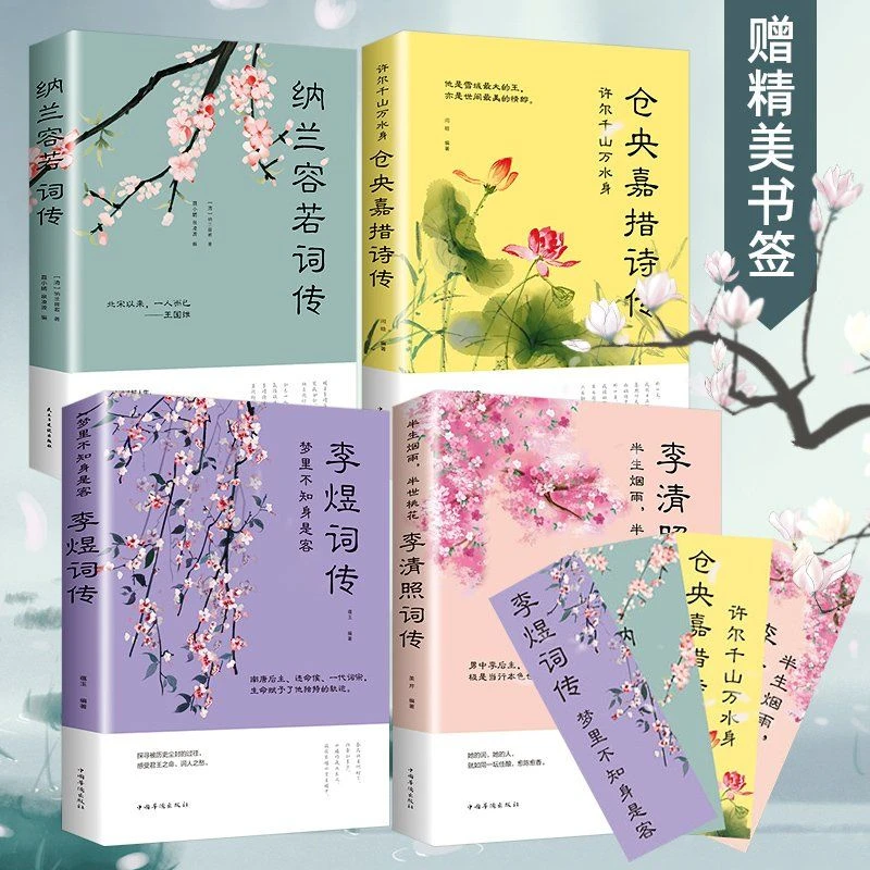 中国文学古典浪漫诗词 李煜词传 李清照词传纳兰容若词传李煜词传