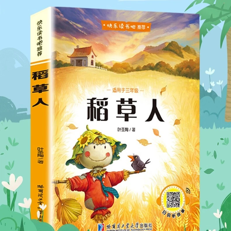【正版】快乐读书吧三年级上册稻草人格林童话安徒生童话阅读小学生