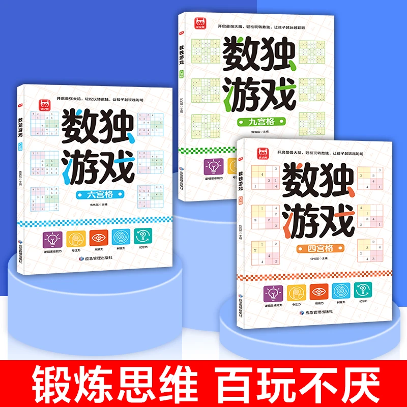 数独游戏思维逻辑专注力训练幼儿闯关幼儿童数独益智早教玩具书籍