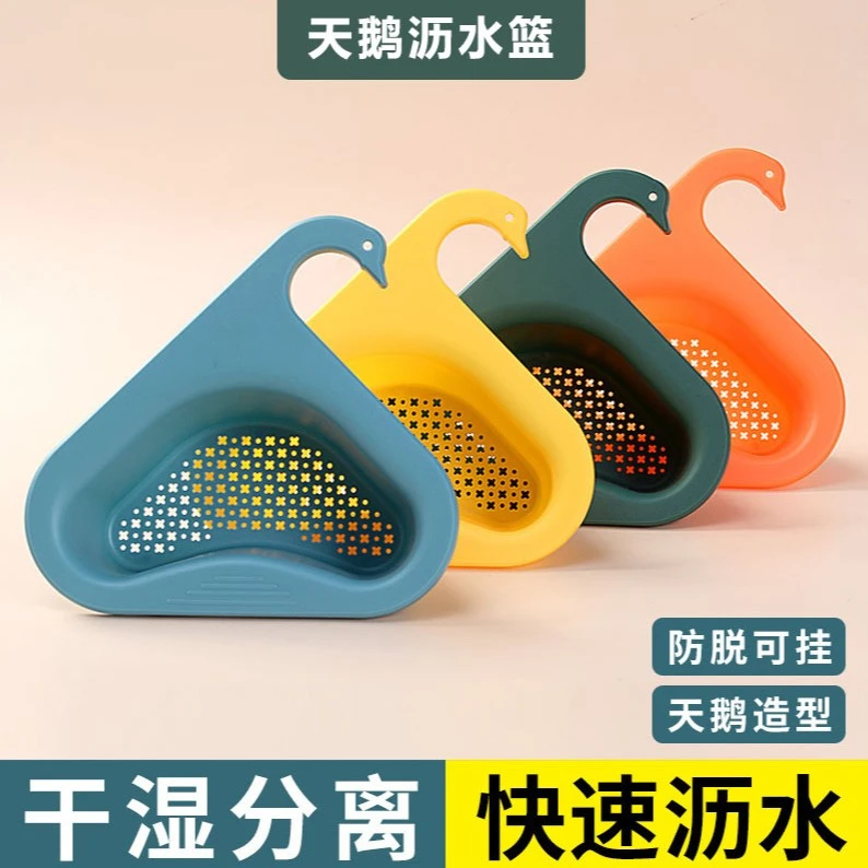 天鹅沥水篮创意多功能免打孔厨房水槽果蔬洗菜盆滤水蓝过滤架滤网