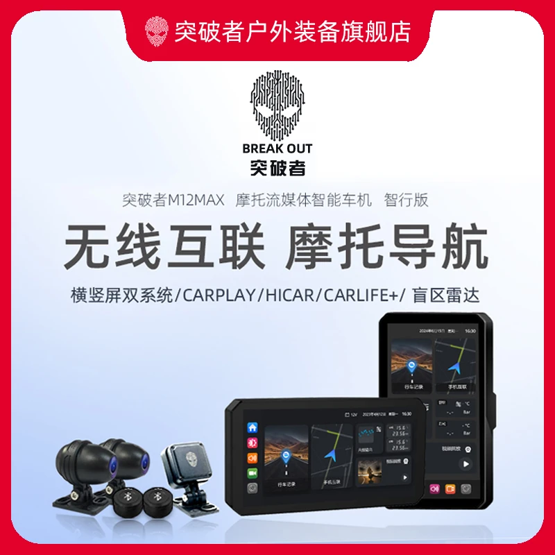 突破者M12Max行车记录仪智能无线投屏蓝牙流媒体导航仪防水