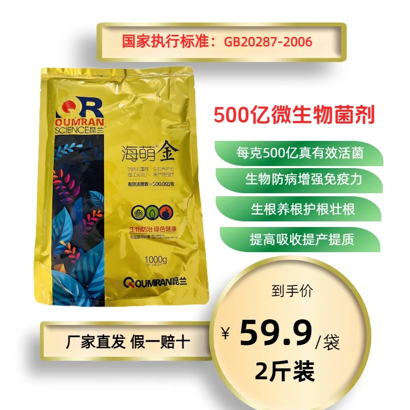 500亿微生物菌剂防病抗重茬生根养根护根