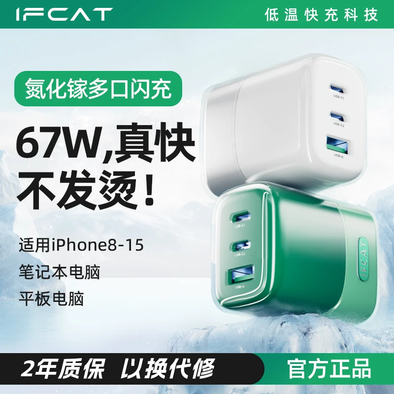 IFCAT/元力猫氮化镓充电器升级款67W适用苹果华为手机pd快充插头