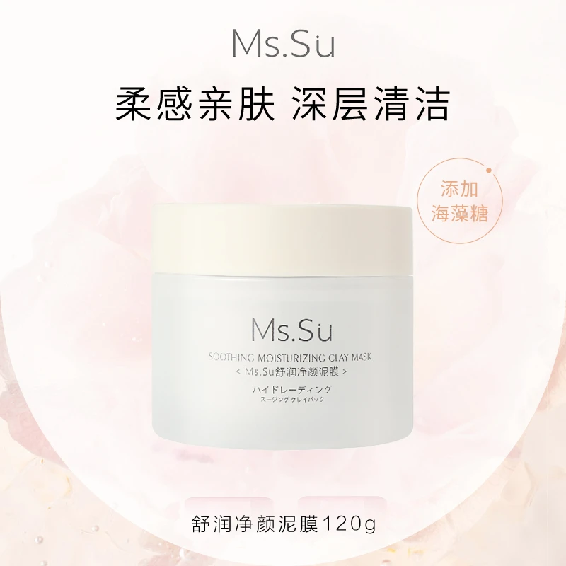Ms.Su蜜愫舒润净颜泥膜清洁保湿养肤涂抹面膜