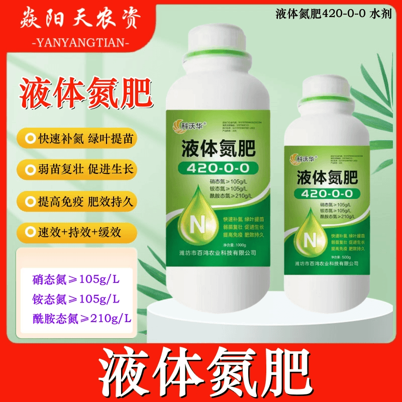 液体氮肥小麦玉米水稻快速补氮代替尿素厚叶提苗绿叶膨果专用肥料