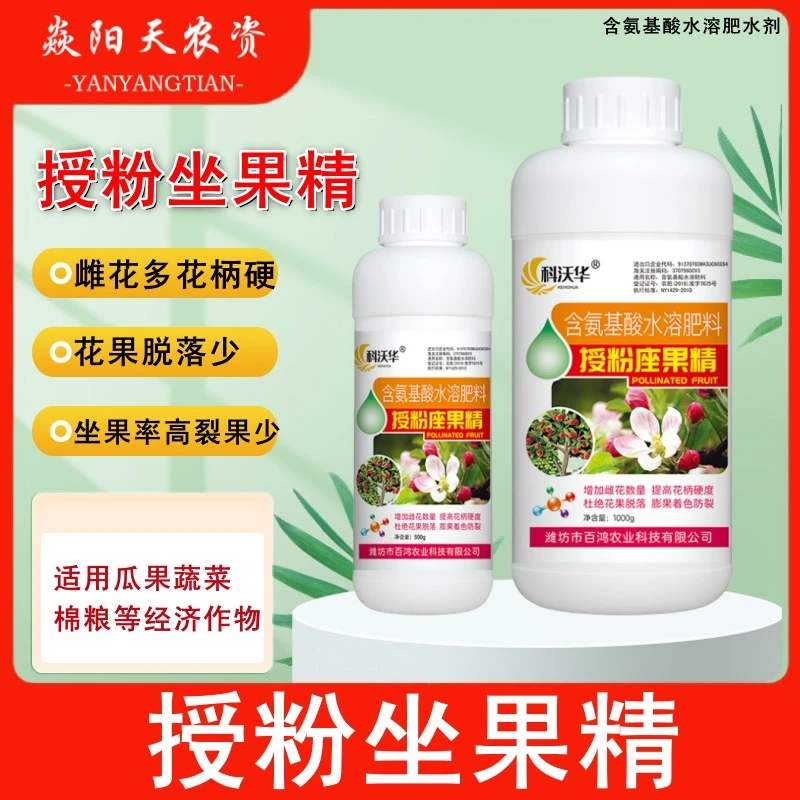 授粉座果精坐果灵防落素叶面肥瓜果蔬菜果树通用授粉精保花保果素