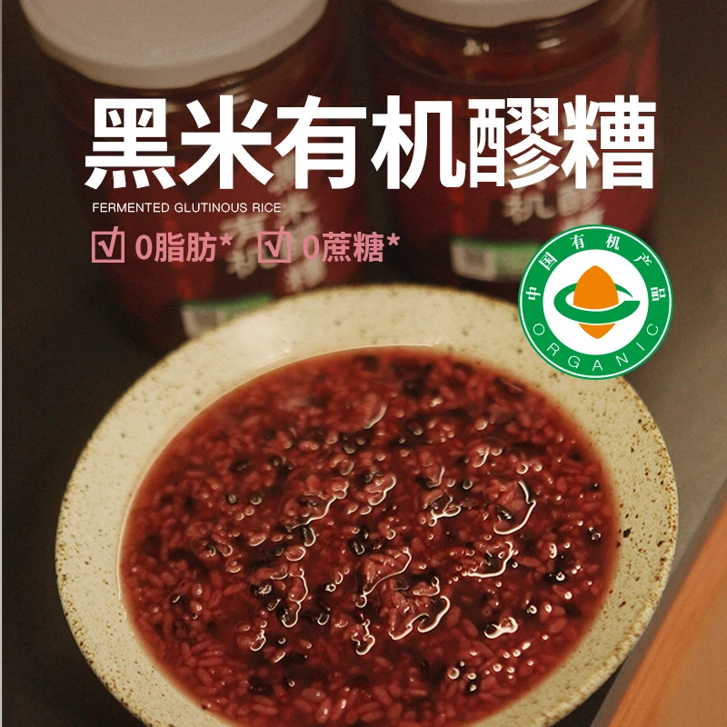 【520专场】断糖谷 小鹿星球 黑米有机醪糟520g/罐