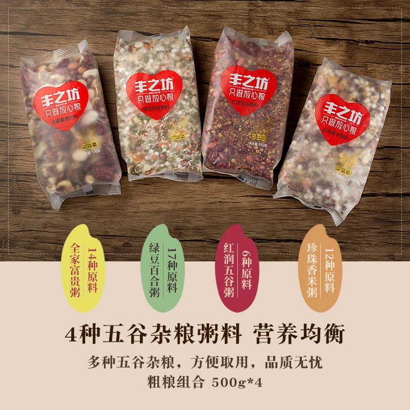 【丰之坊】五谷杂粮粥料500g/袋*4粗粮营养全面早餐组合粥食用方便