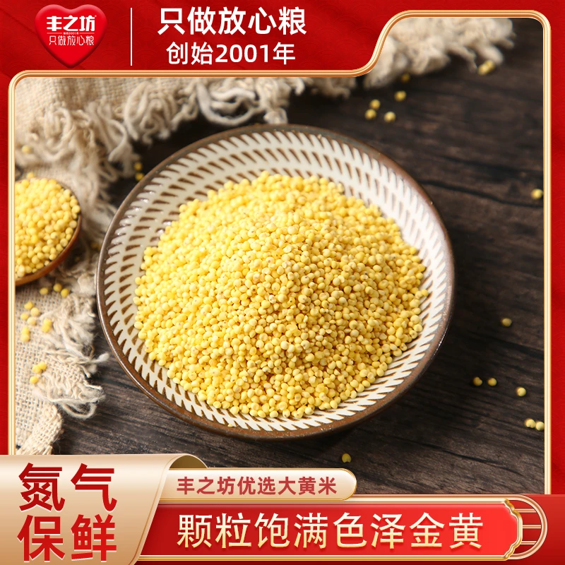 【丰之坊】大黄米500g/袋新磨黄米农家黏黄米粽子黍子做粘糕蒸糕粥