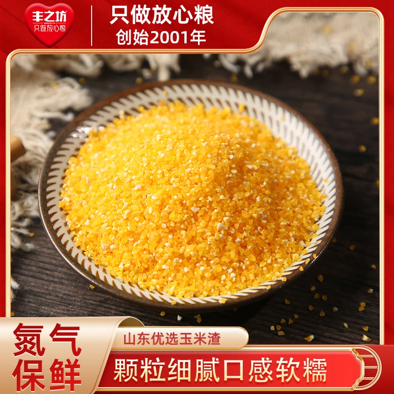 丰之坊玉米渣500g玉米糁玉米碴山东碴子新米苞米碴五粮粗粮玉米粥
