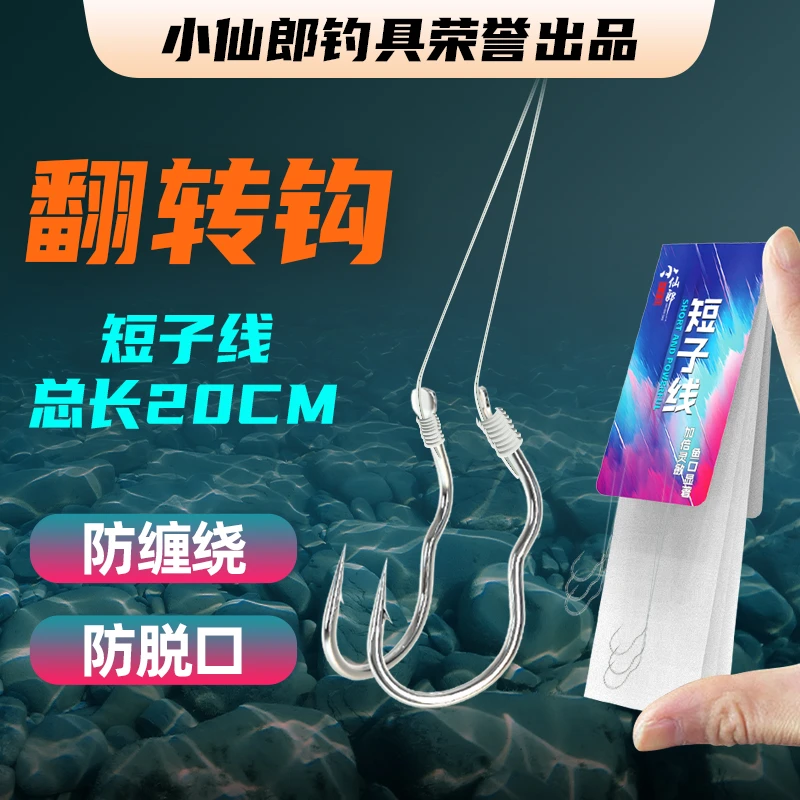 短子线翻转鱼钩梅州钓法鲮鱼防跑鱼双钩成品升级防缠绕版10cm
