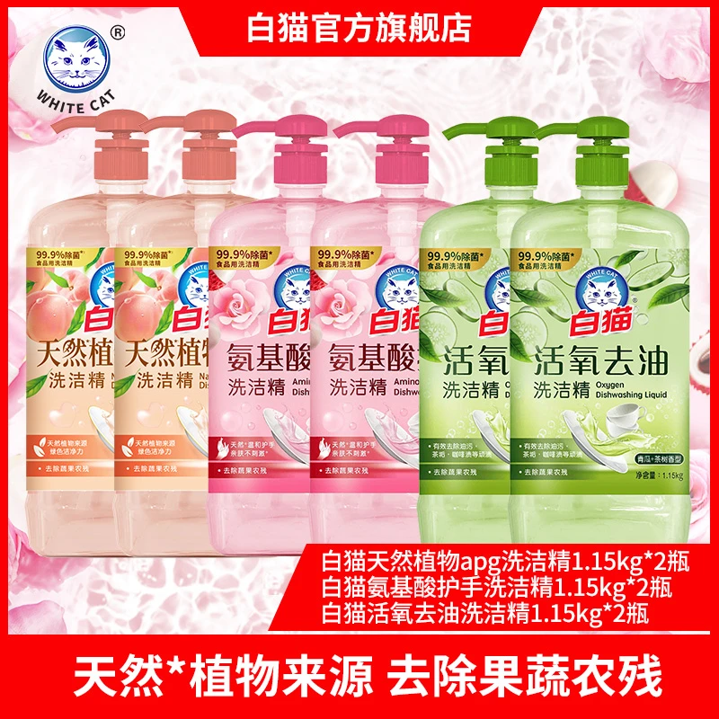 白猫APG洗洁精蜜桃乌龙氨基酸护手荔枝玫瑰活氧去油青瓜茶树6瓶装