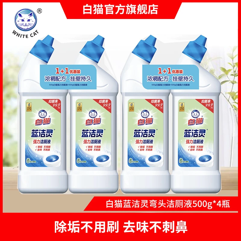 【白猫官方】白猫蓝洁灵弯头洁厕液500g*4瓶强力抑菌除垢松木香