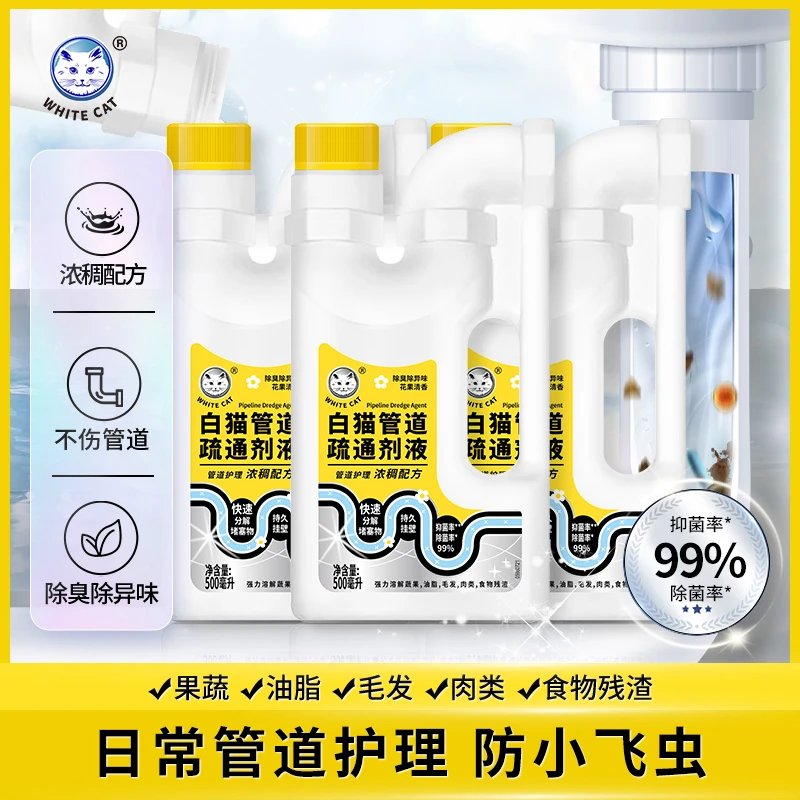 白猫管道疏通剂液500ml*3瓶浓稠配方不伤管道除臭除异味L
