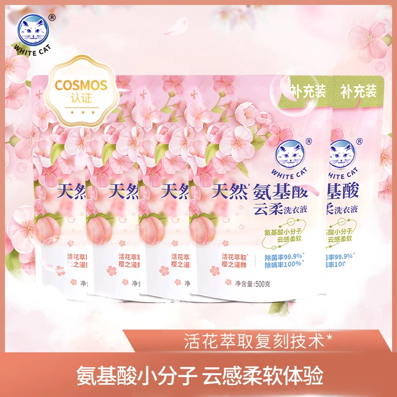 【白猫新品】白猫天然氨基酸云柔洗衣液500克*5袋家用花香温和柔软