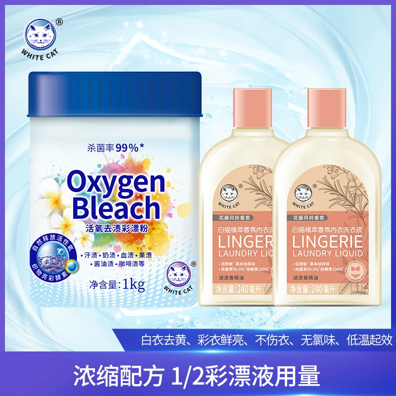 【白猫官方】白猫植萃香氛内衣洗衣液240ml*2深层去渍家用温和除菌*