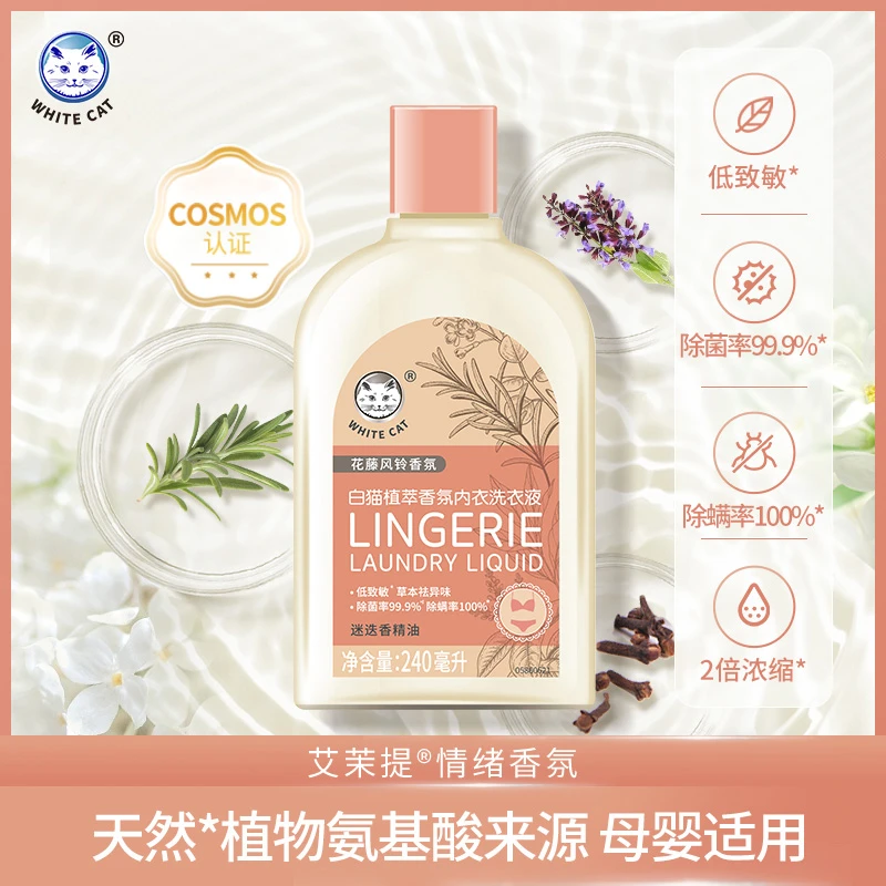 【花花专属】白猫植萃香氛内衣洗衣液240ml深层去渍家用温和除菌*