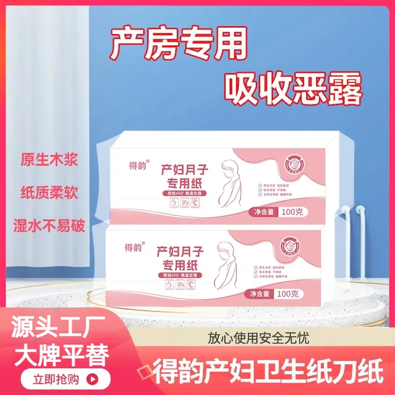 【粉丝专享】产妇刀纸卫生纸孕妇产房专用月子纸待产必备吸收恶露纸