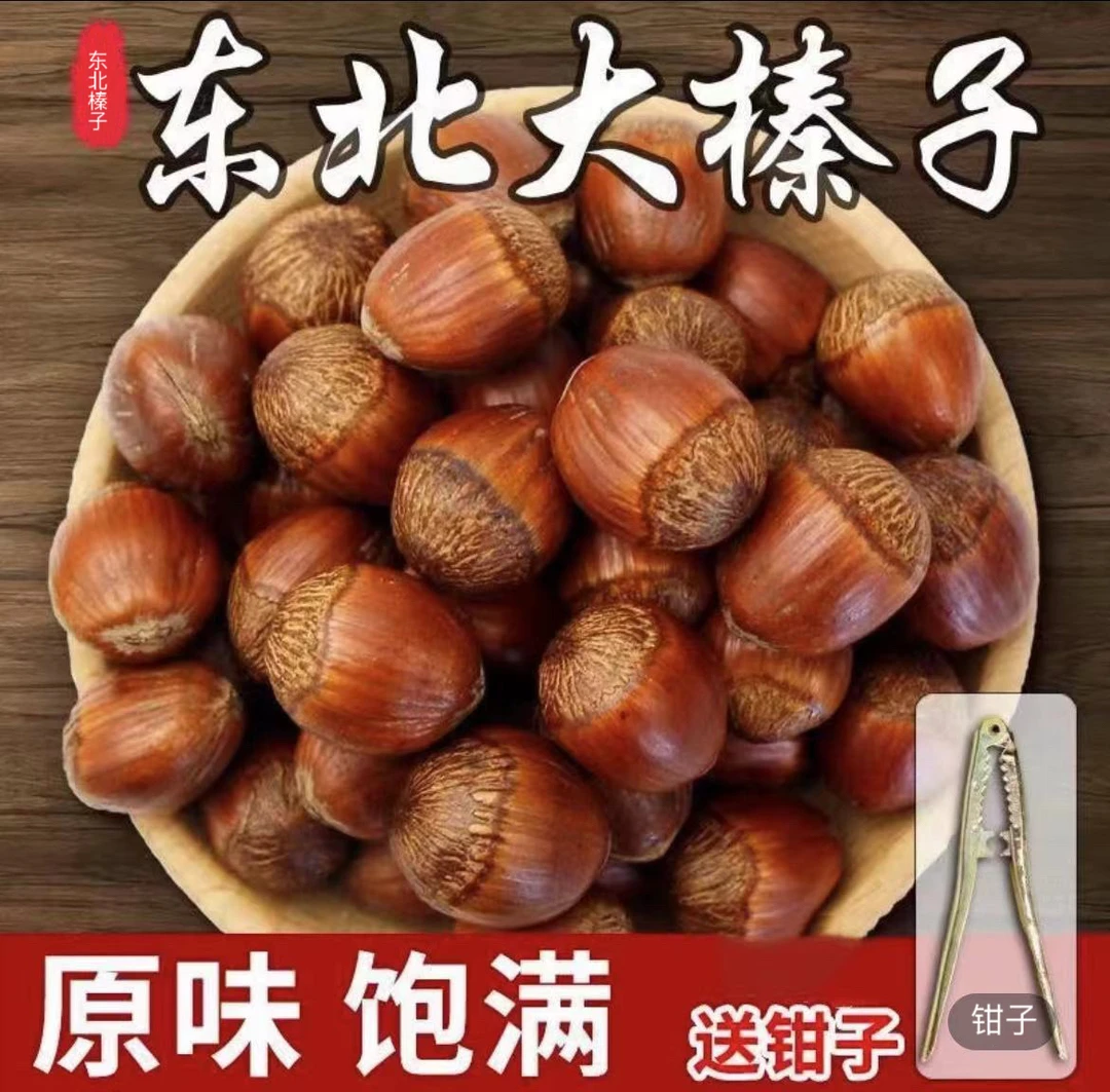 【严选】东北炒熟大果榛子（4斤）送夹子
