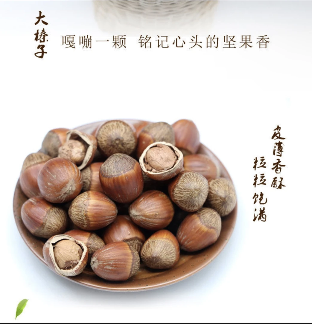【专属优选】东北大果榛子、炒熟~香酥(5斤)送夹子