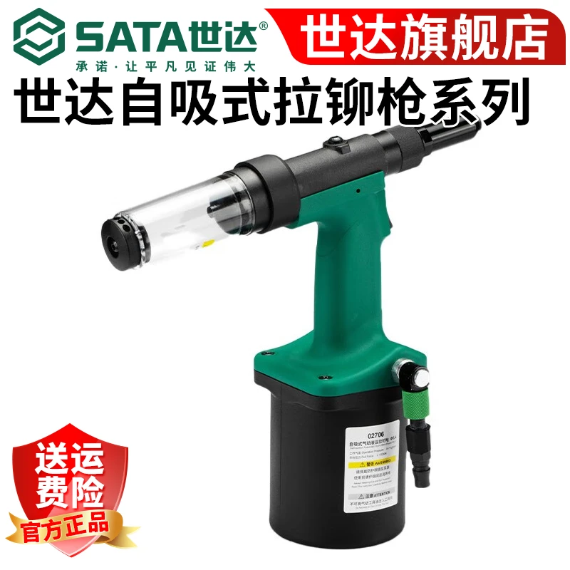 世达Sata自吸式气动液压强型自吸式气动液压拉钉枪02715-02716
