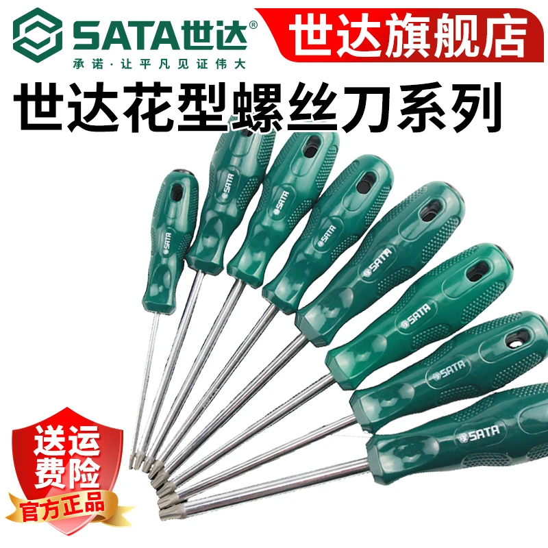 SATA/世达工具花型螺丝刀T20T15T8T10梅花起子花键改锥花形螺丝批