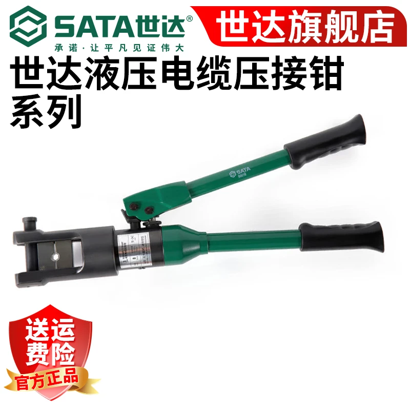 世达压线钳冷压端子电工专用手动开口鼻电缆压接液压钳9901899019