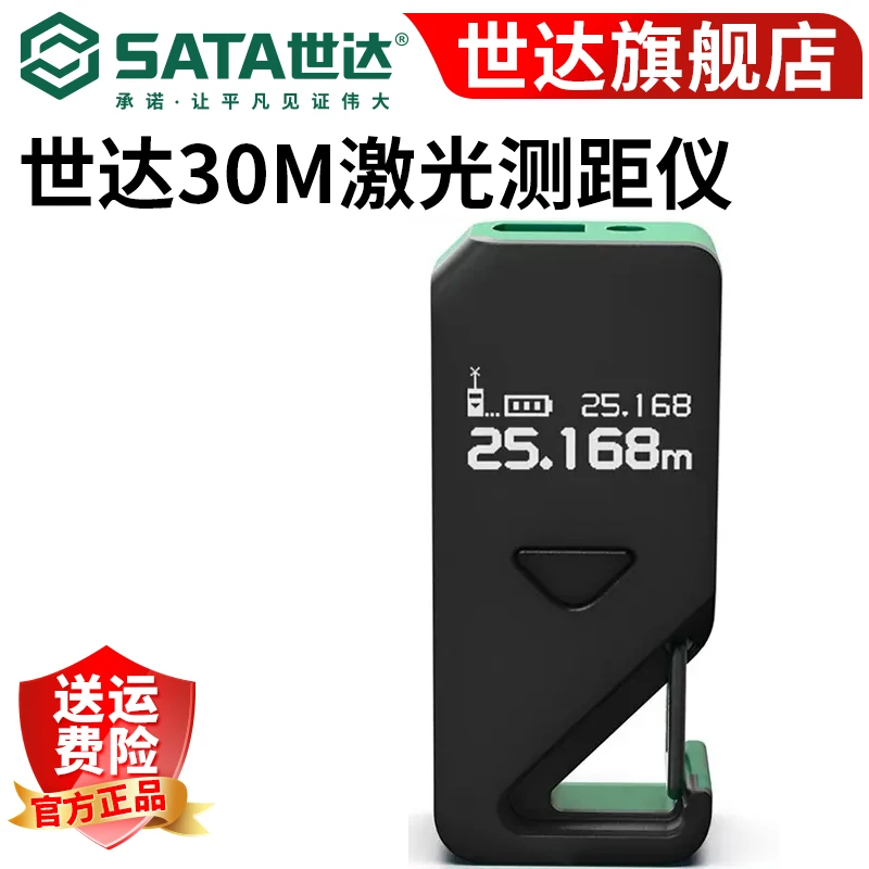世达总仓30m激光测距仪迷你小尺寸测量尺量房激光尺05202