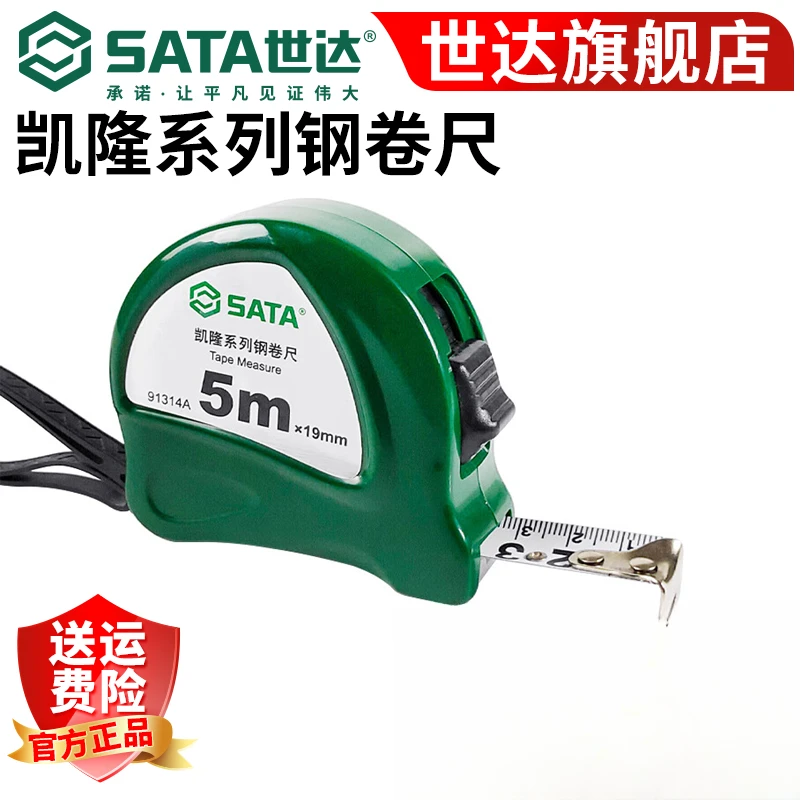 世达钢卷尺5米测量尺拉尺盒尺尺子钢尺量尺91314A盒尺圈尺
