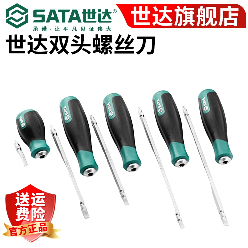 SATA/世达【世达官方】 两用螺丝刀双头一字十字带磁性改锥平口起子