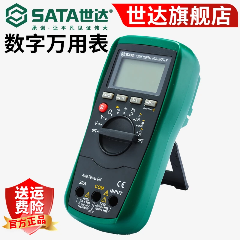 Sata/世达数显万能表高精度智能防烧交直流电工维修万用表03015